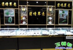 如何在广州选择一个好的玉器加盟商并将之经营好