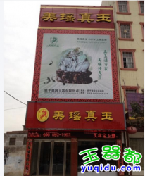 认识北京、广州、上海等一线城市的品牌玉器
