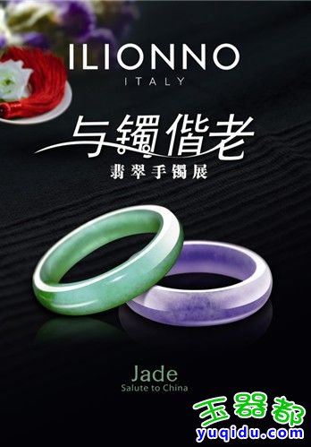 ILIONNO《与镯偕老》 翡翠手镯精品展