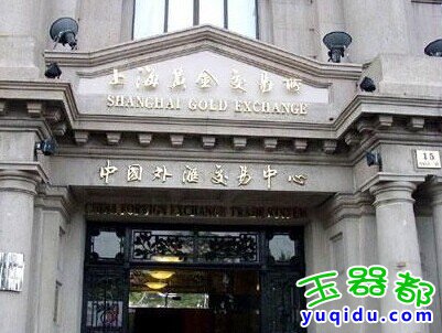 上海黄金交易所国际板正式启动_标志我国对外开放迈出实质性一步