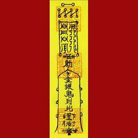 2017年道家破犯太岁平安灵符怎么画?道教化解害太岁符咒图片大全