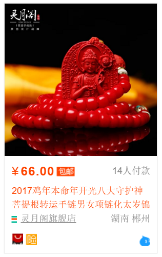 2017年属鸡三合贵人开光本命年化太岁水晶红绳金刚结貔貅手链